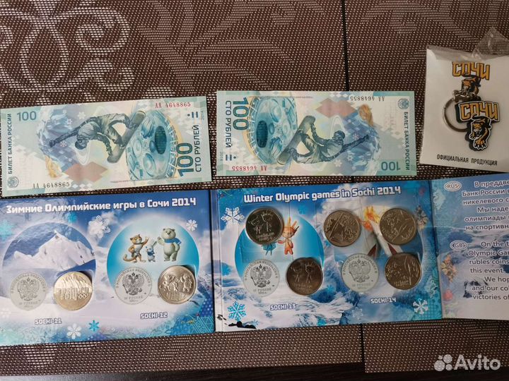 Альбом с монетами Сочи 2014 купюры