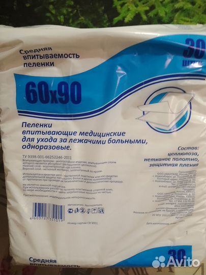 Продам упаковку(и) впитывающих медицинских пеленок