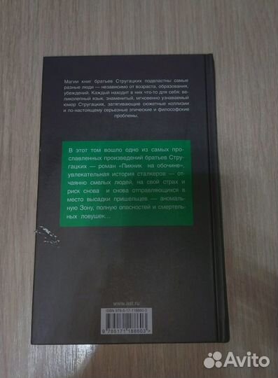 Стругацкие книги