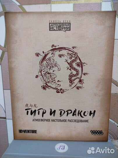 Настольная игра Тигр и дракон