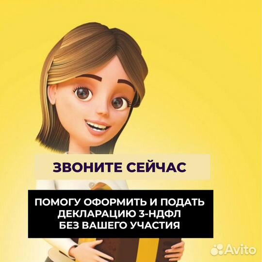 Бухгалтер. Вернуть ндфл