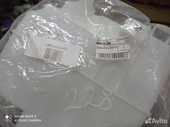 228 Бачок омывателя mazda 3 GHP967481
