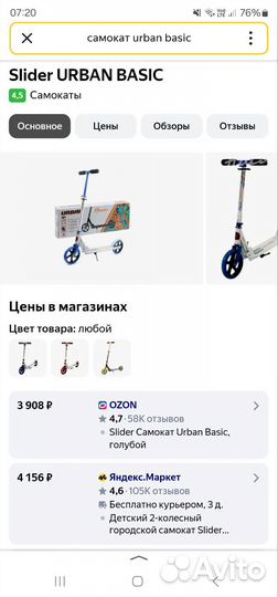Самокат Urban basic
