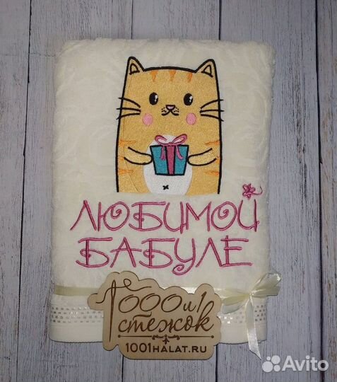 Махровый халат с именной вышивкой на заказ