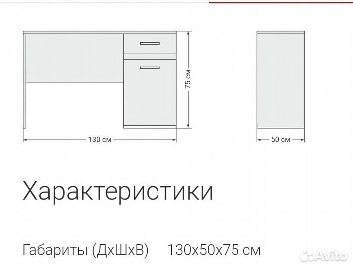 Письменный стол