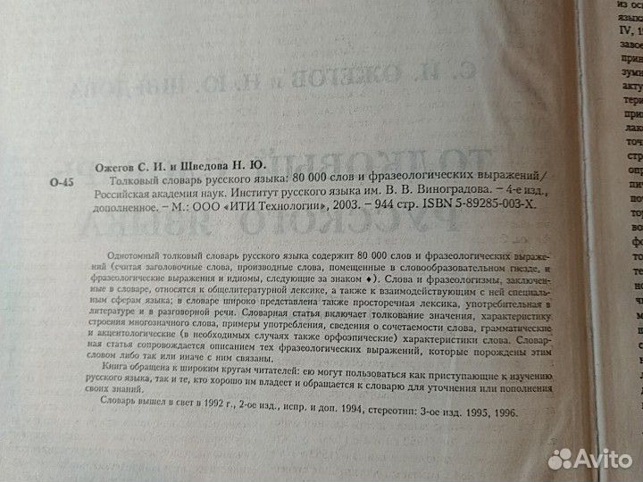 Толковый словарь русского языка