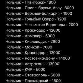 Такси межгород