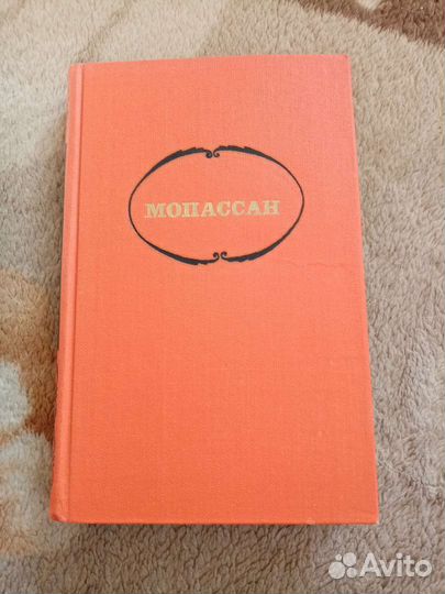 Собрание сочинений Ги Де Мопассан