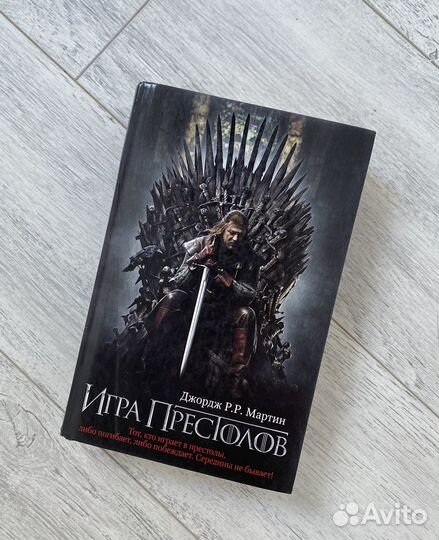 Книга Игра Престолов
