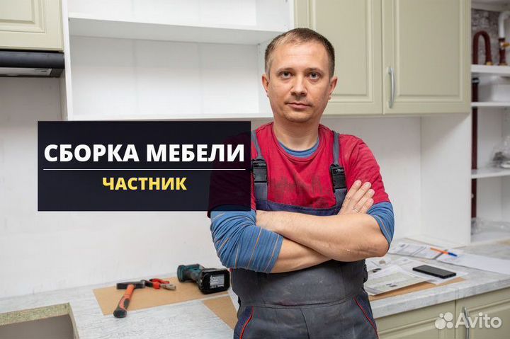 Сборка мебели,установка кухни