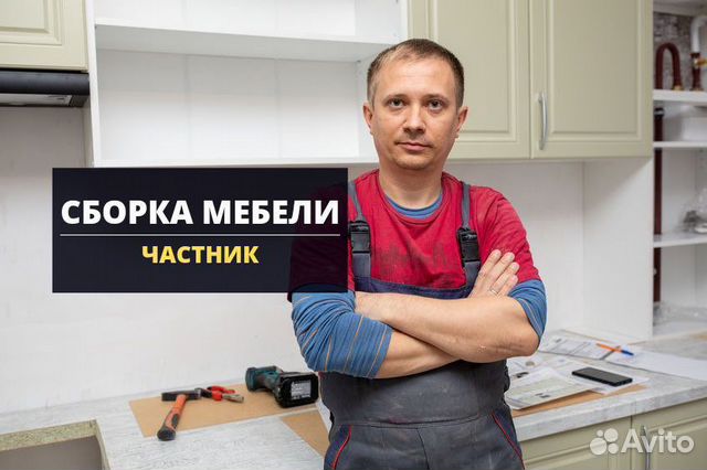 Сборка мебели,установка кухни