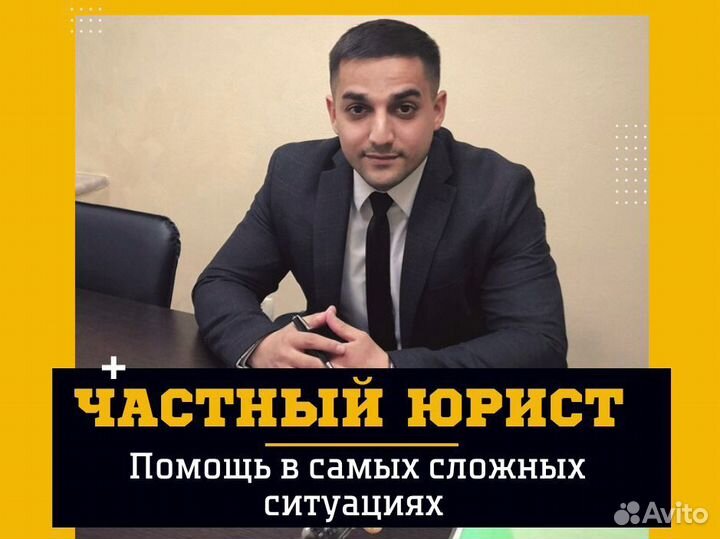 Юрист Услуги юриста