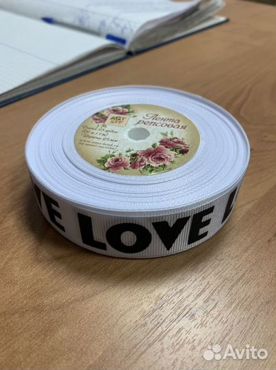 Лента репсовая “Love”, 25 мм, 23 метра