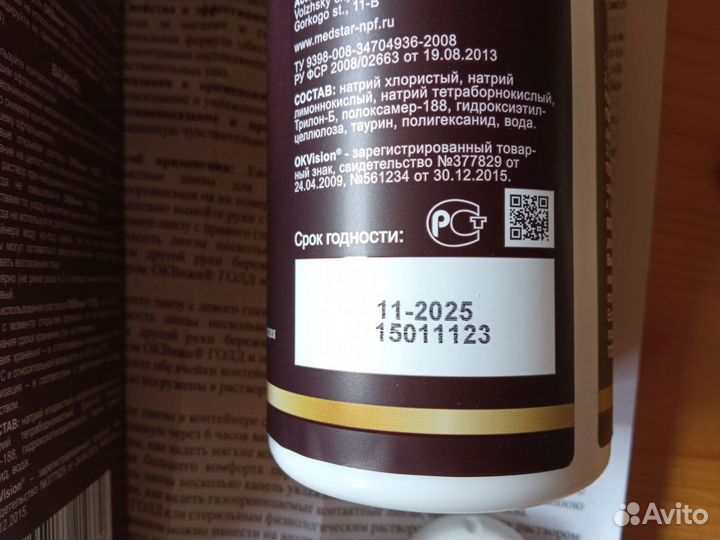 Раствор для мягких и гибких контактных линз