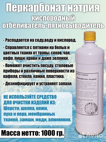 Перкарбонат натрия
