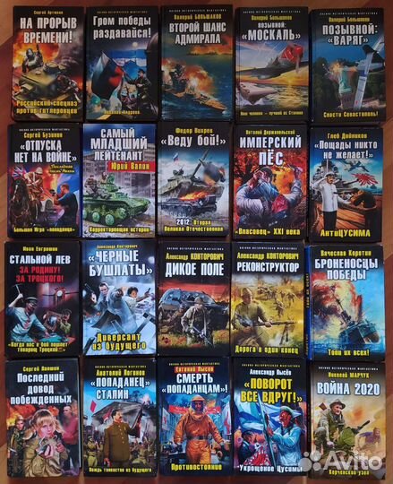 Военная и космическая фантастика