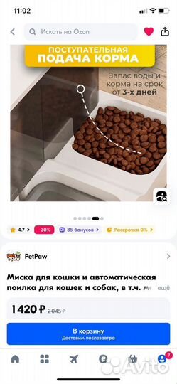 Поилка для животных