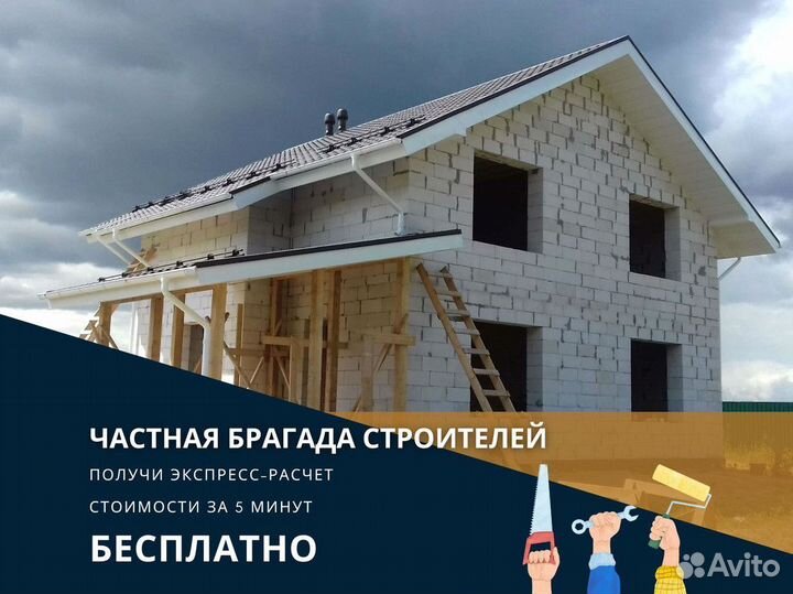 Бригада строителей, строительство домов под ключ