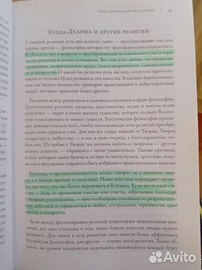 Приближаясь к буддийскому пути (Книга, Буддизм)