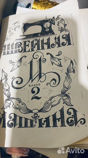 Швейная машинка 2М класс