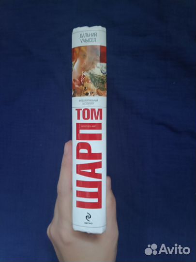 Дальний умысел, Том Шарп