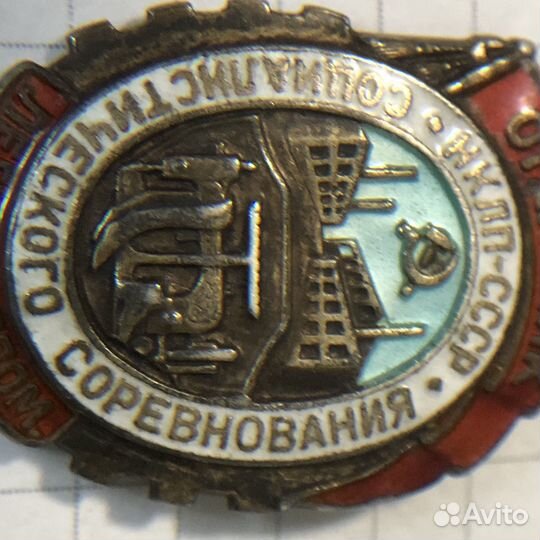 Знак отличник. Нарком легкой промышленности