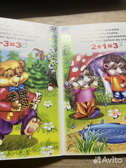 Книга сложение и вычитание