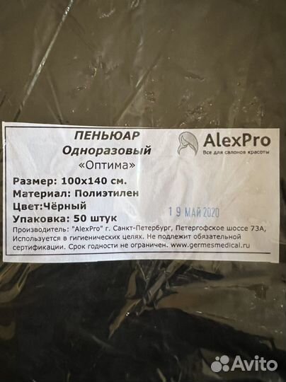 Пеньюар одноразовый