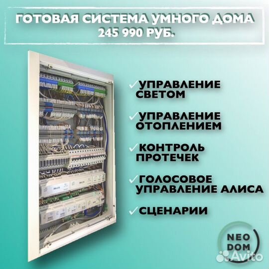 Готовая система умный дом