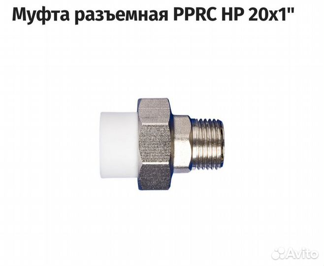 Муфта Valfex 20 х 1