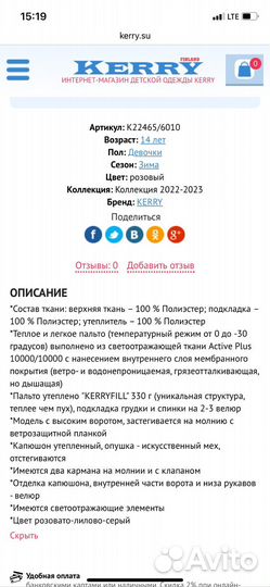 Пальто kerry зимнее