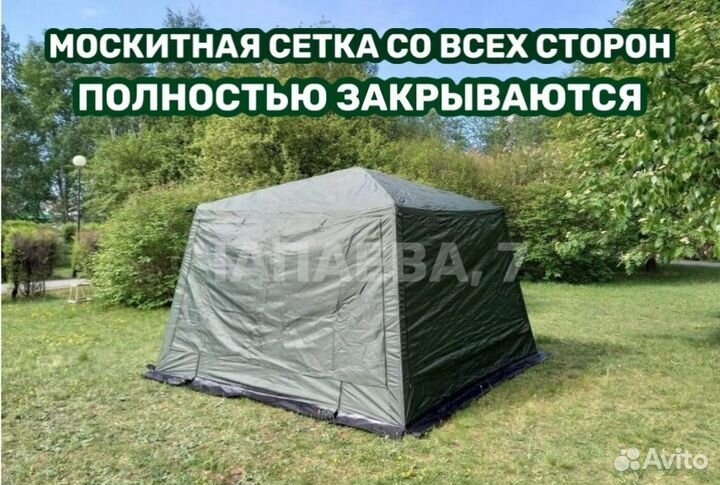 Шатер с ветрозащитной юбкой и металл каркасом