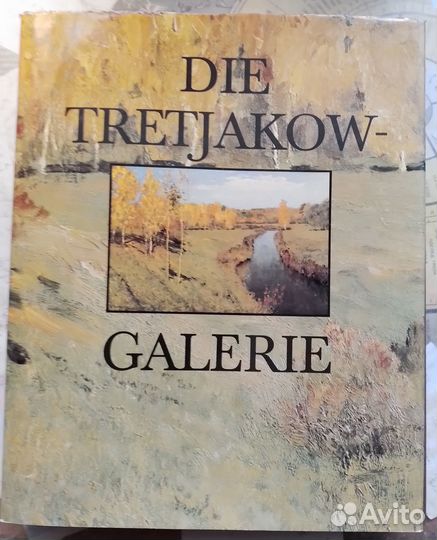 Gofman I. Die Tretjkow Galerie