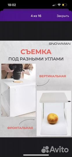 Фотобокс для предметной съемки