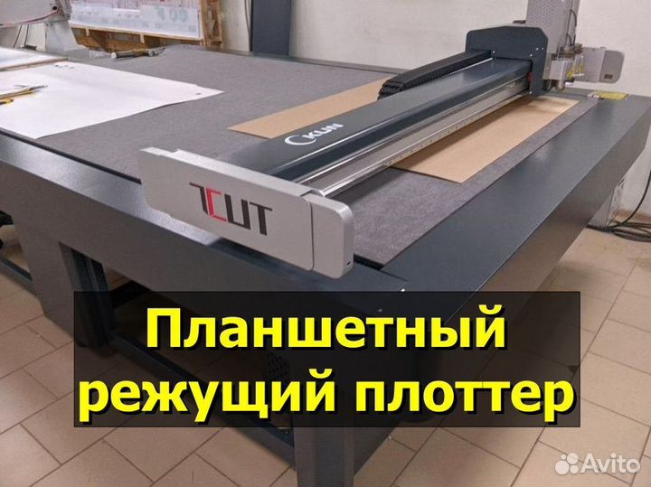 Планшетный режущий плоттер T-CUT DC 2040 PRO