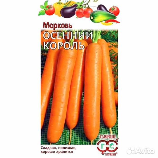Семена Морковь Осенний король
