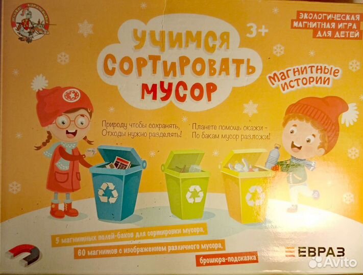 Развивающие игрушки по сортировки мусора