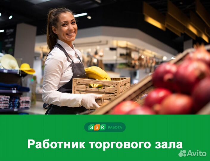 Работник торгового зала / Еженедельные выплаты