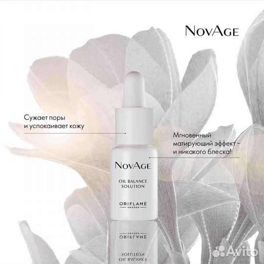 Гель для жирной и проблемной кожи Novage