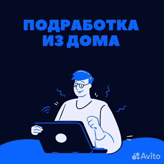 Подработка