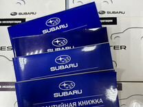 Новые сервисные книжки subaru