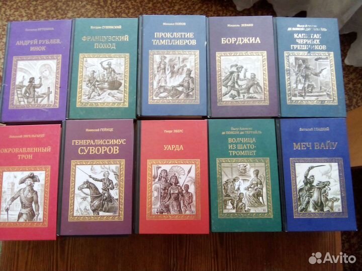 Коллекция исторических романов 