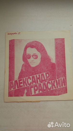 Флекси-диски Элтон Джон,Алекс. Градский,Джо Дассен