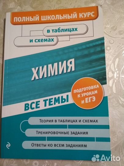 Учебник по химии