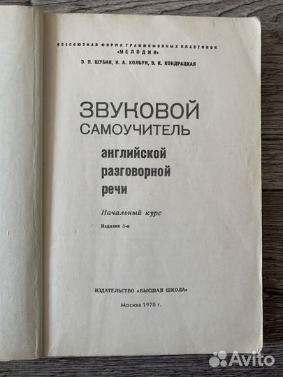 «Звуковой самоучитель английского»