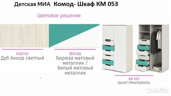 Комод-шкаф от детской миа