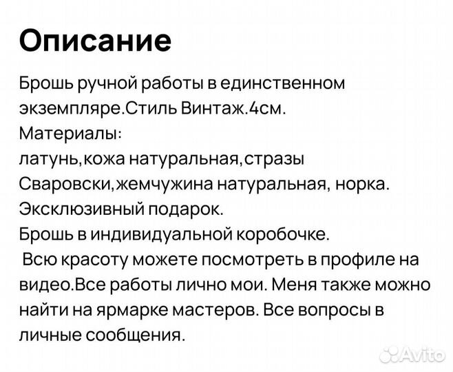 Брошь ручной работы