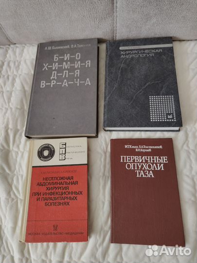 Книги по медицине