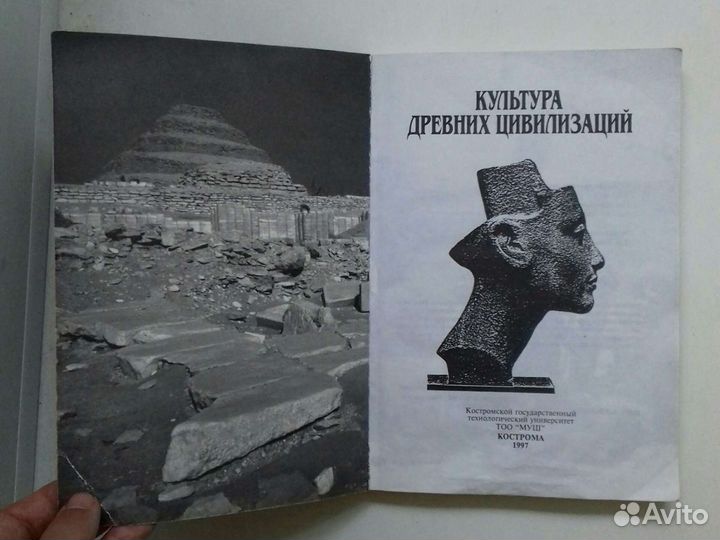 Культура древних цивилизаций книга Кострома 1997