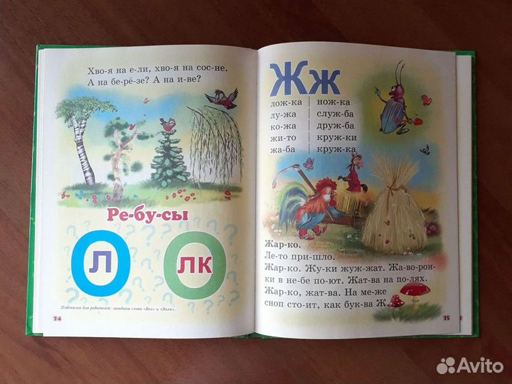 Букварь В.Степанова